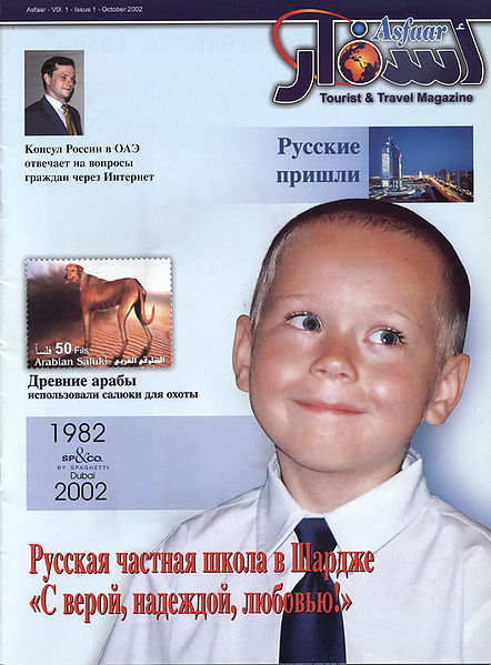 Файл:Журнал Асфар обложка.jpg